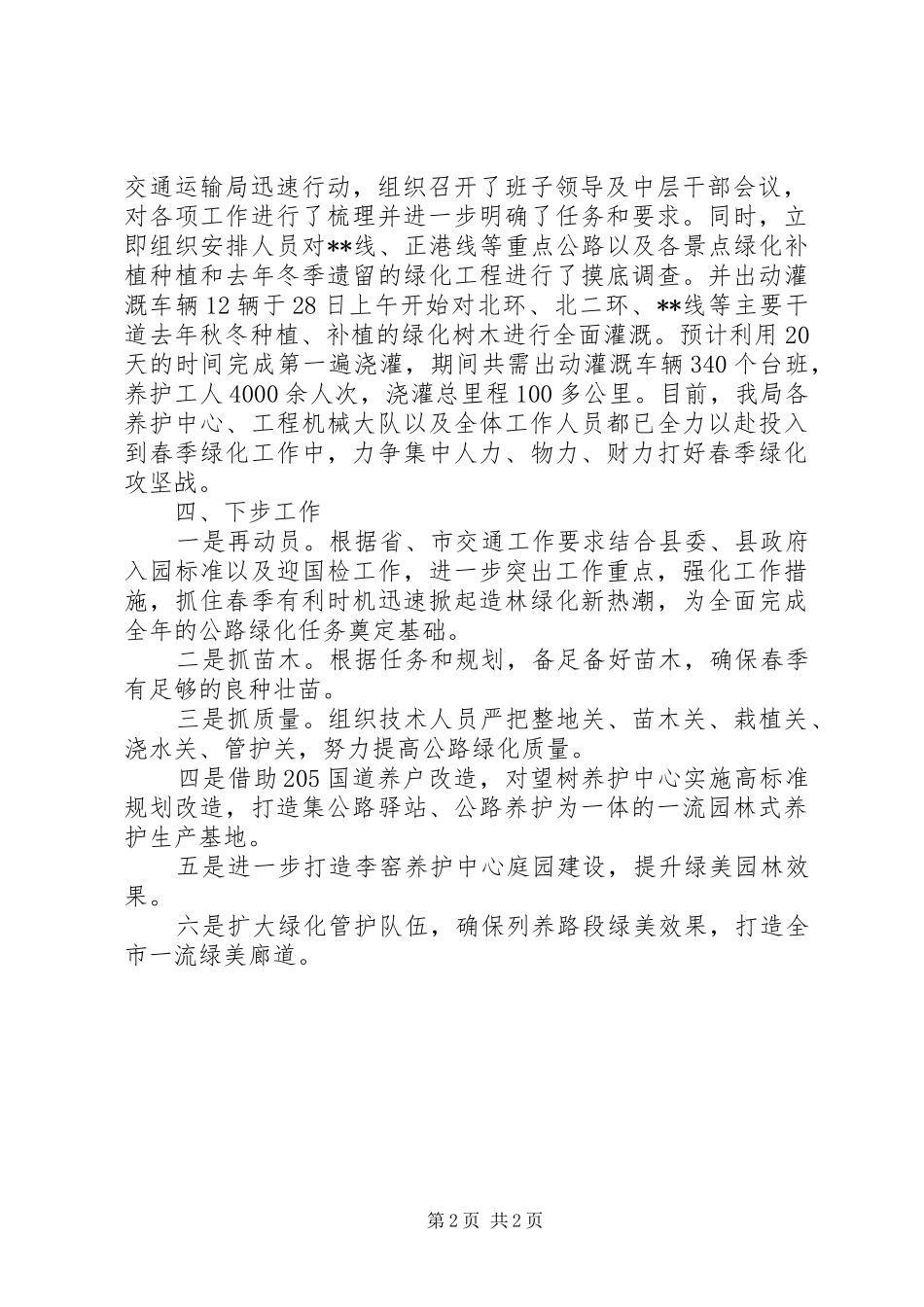 2024年春季造林绿化工作汇报_第2页
