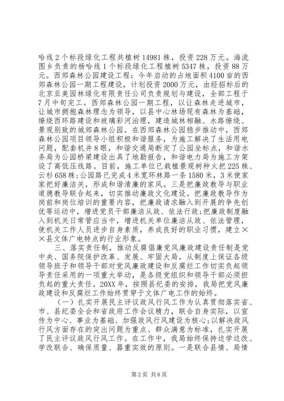 2024年春季造林绿化工作总结_第2页