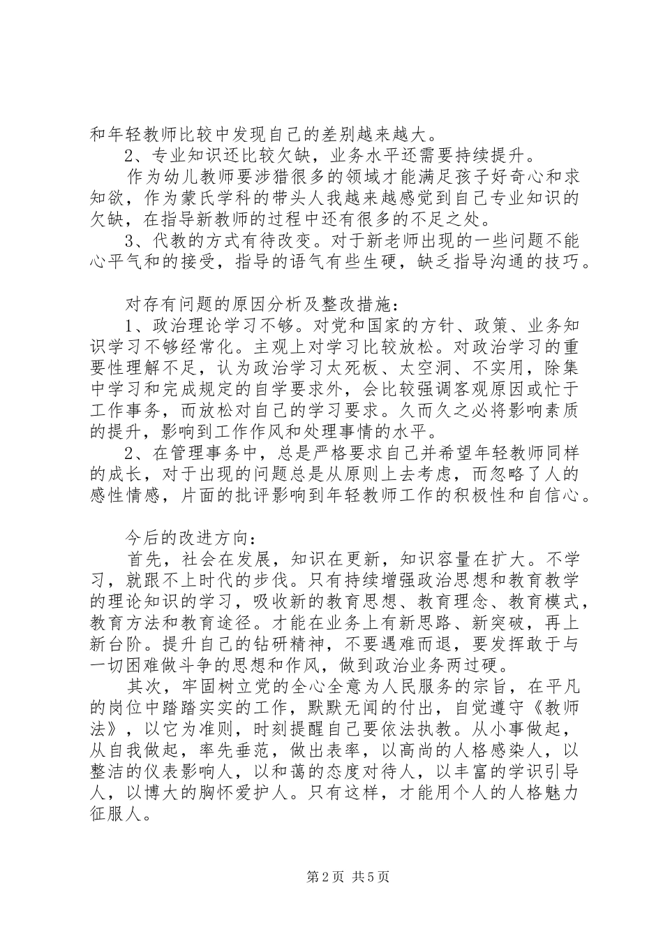 2024年廉洁主题教育党员个人问题清单三篇_第2页