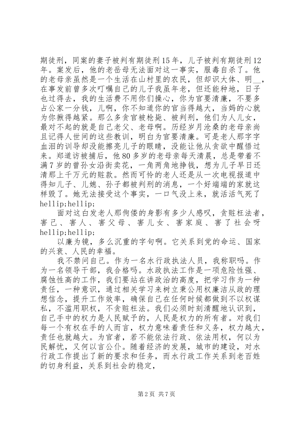 2024年廉洁主题演讲稿_第2页