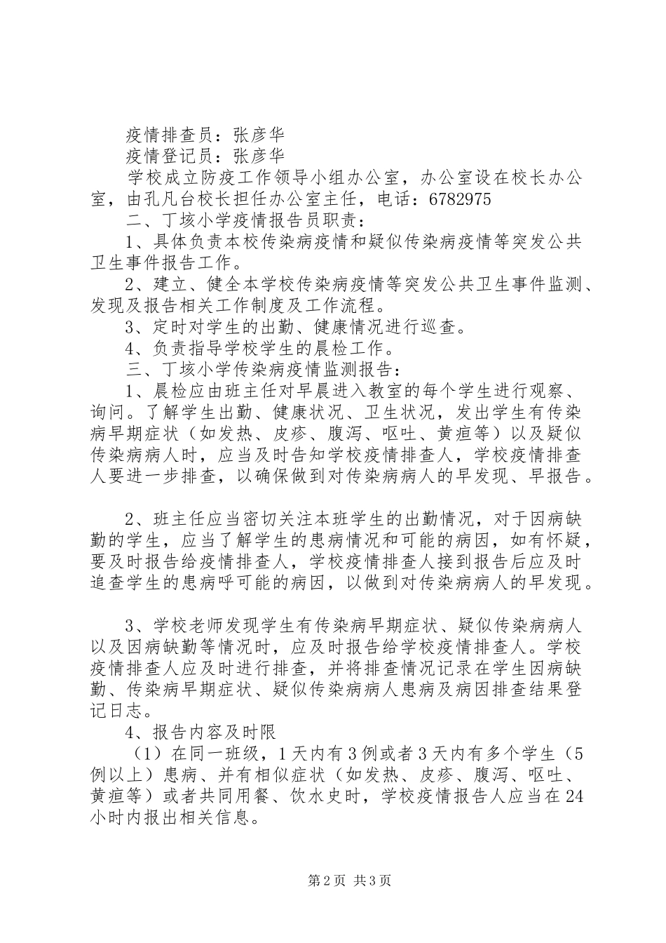 2024年传染病疫情监控与报告制度_第2页