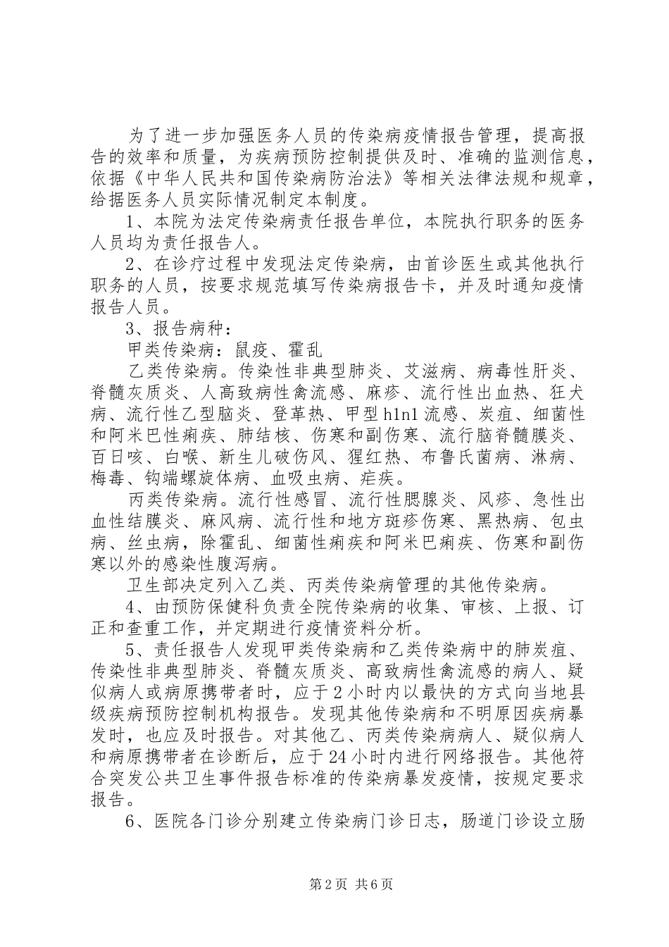 2024年传染病疫情控制制度_第2页
