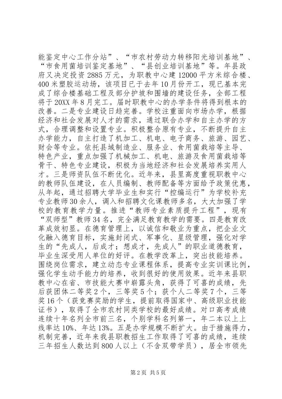 2024年春季职教招生改进工作致辞_第2页