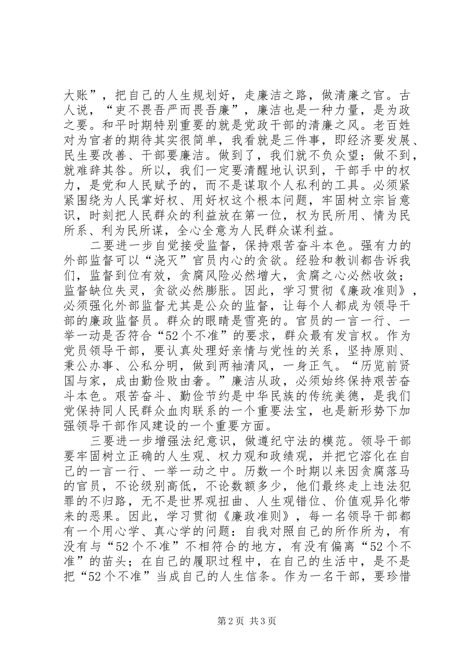 2024年廉洁准则学习心得体会_第2页