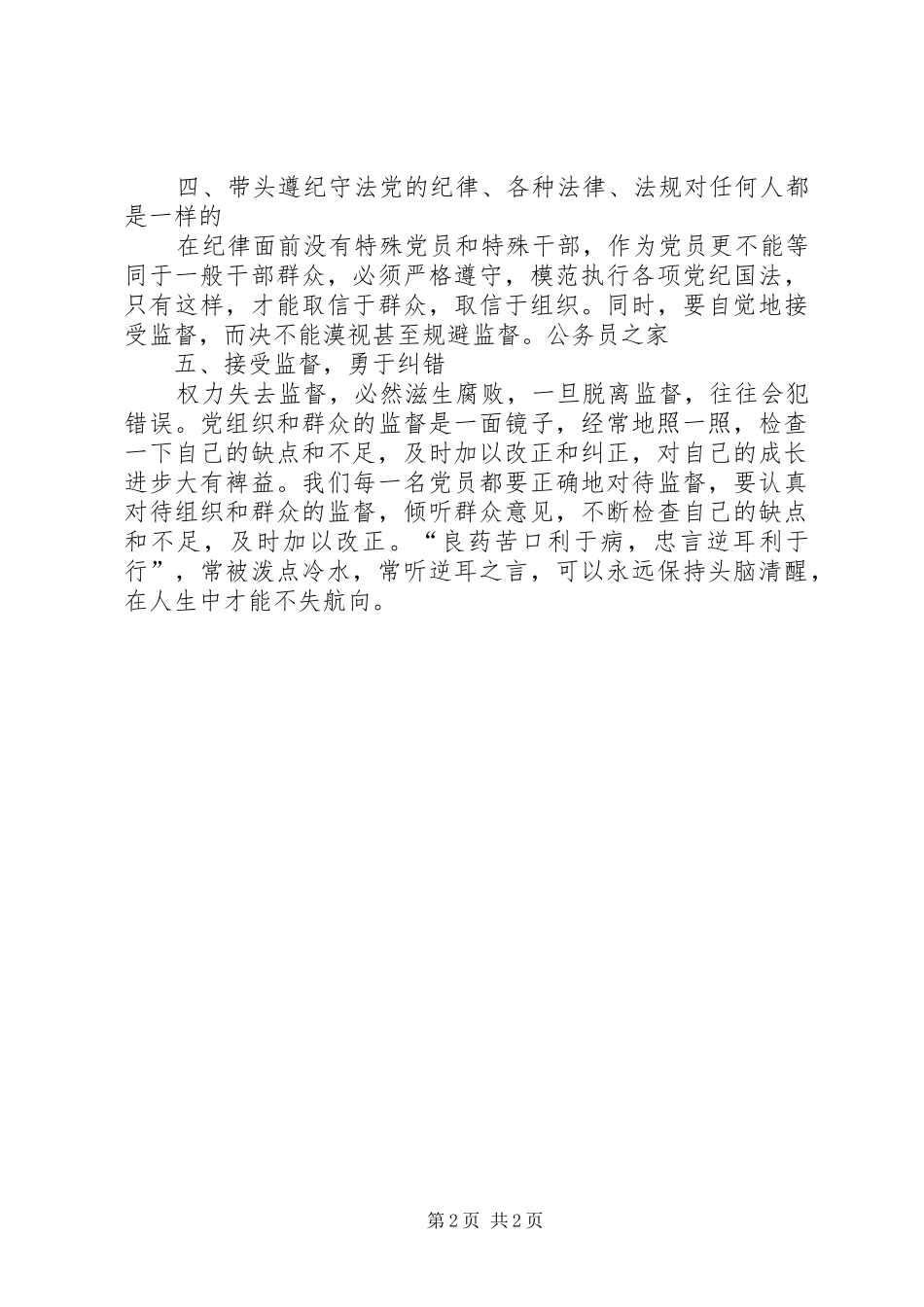 2024年廉洁准则执行体会_第2页