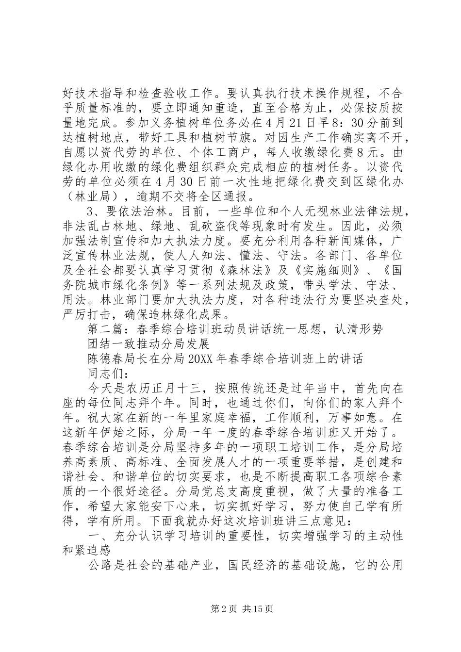 2024年春季植树动员致辞_第2页
