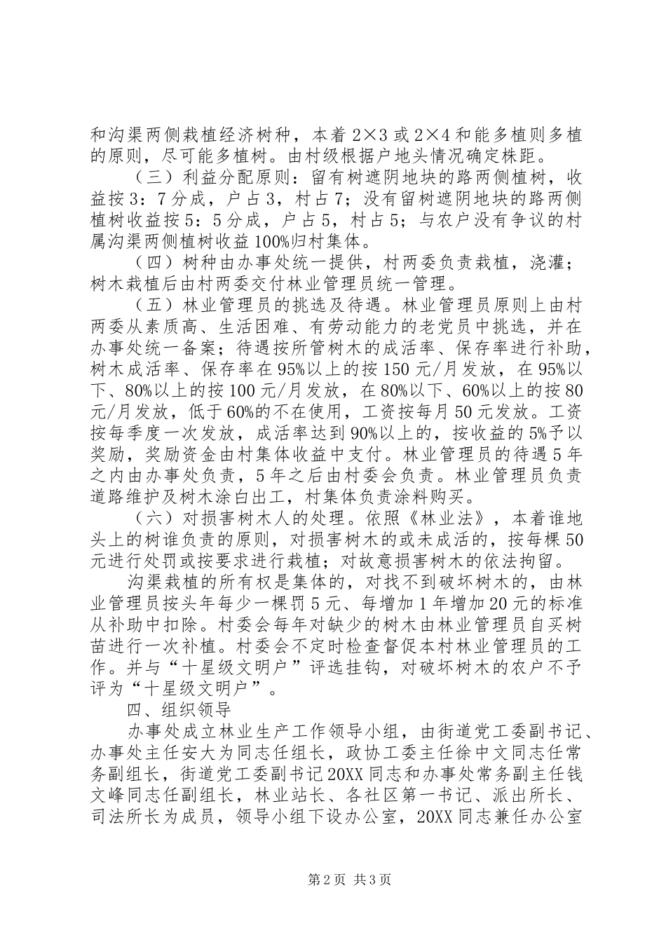 2024年春季植树活动实施方案_第2页