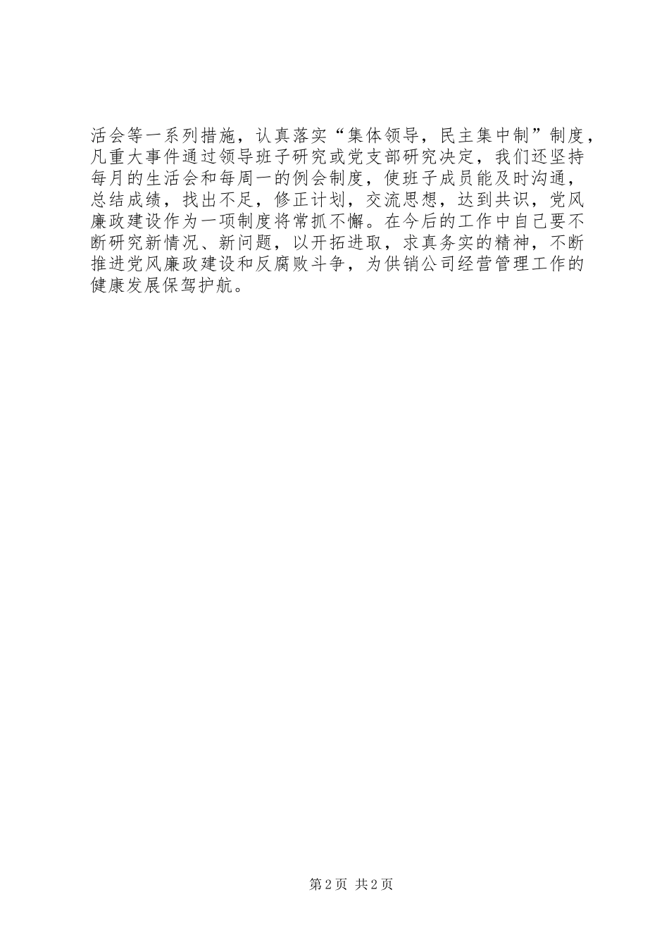 2024年廉洁自律报告书_第2页