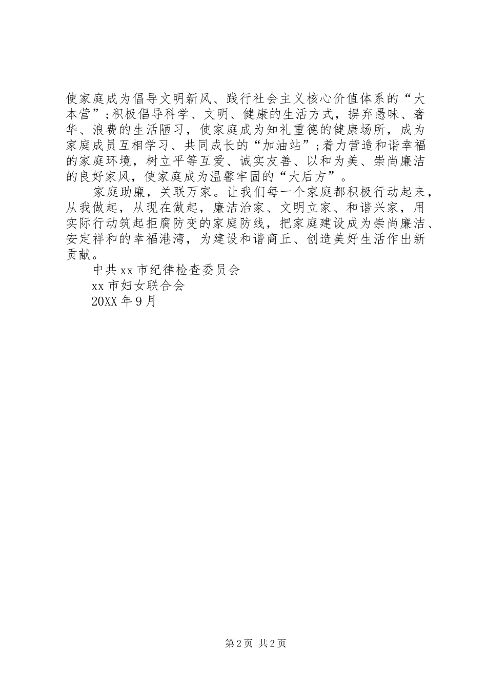 2024年廉洁自律倡议书_第2页