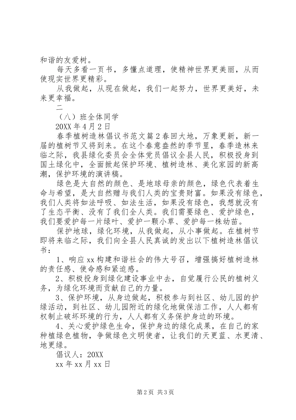 2024年春季植树造林倡议书范文_第2页