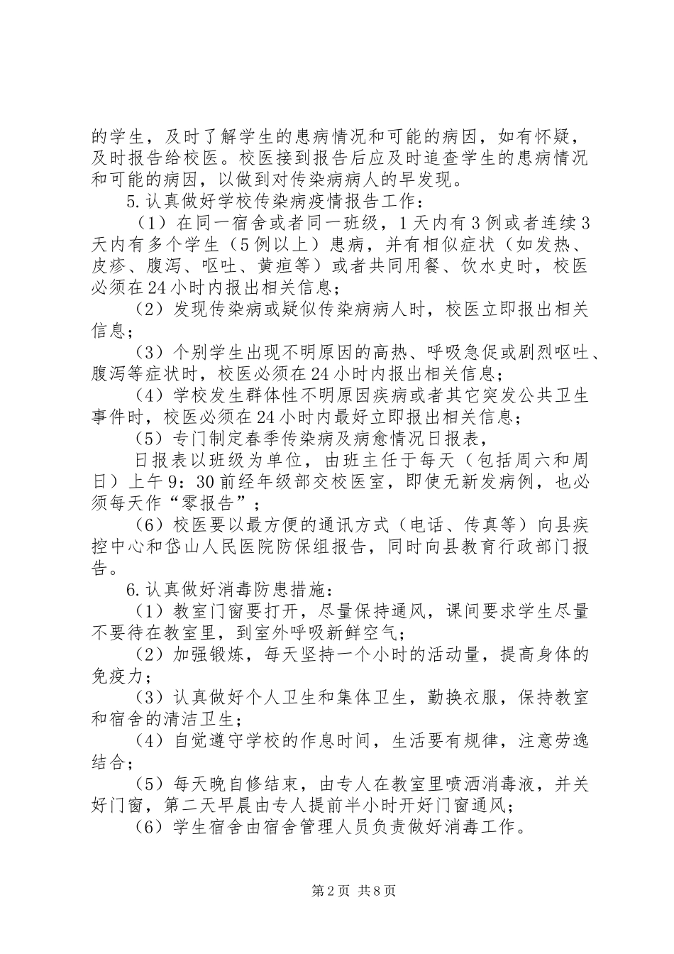 2024年传染病疫情预防控制方案_第2页