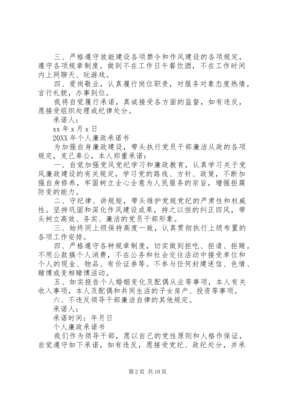 2024年廉洁自律承诺书_第2页