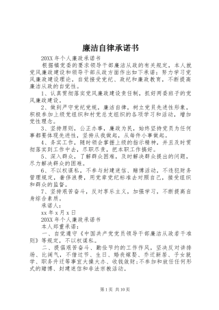 2024年廉洁自律承诺书