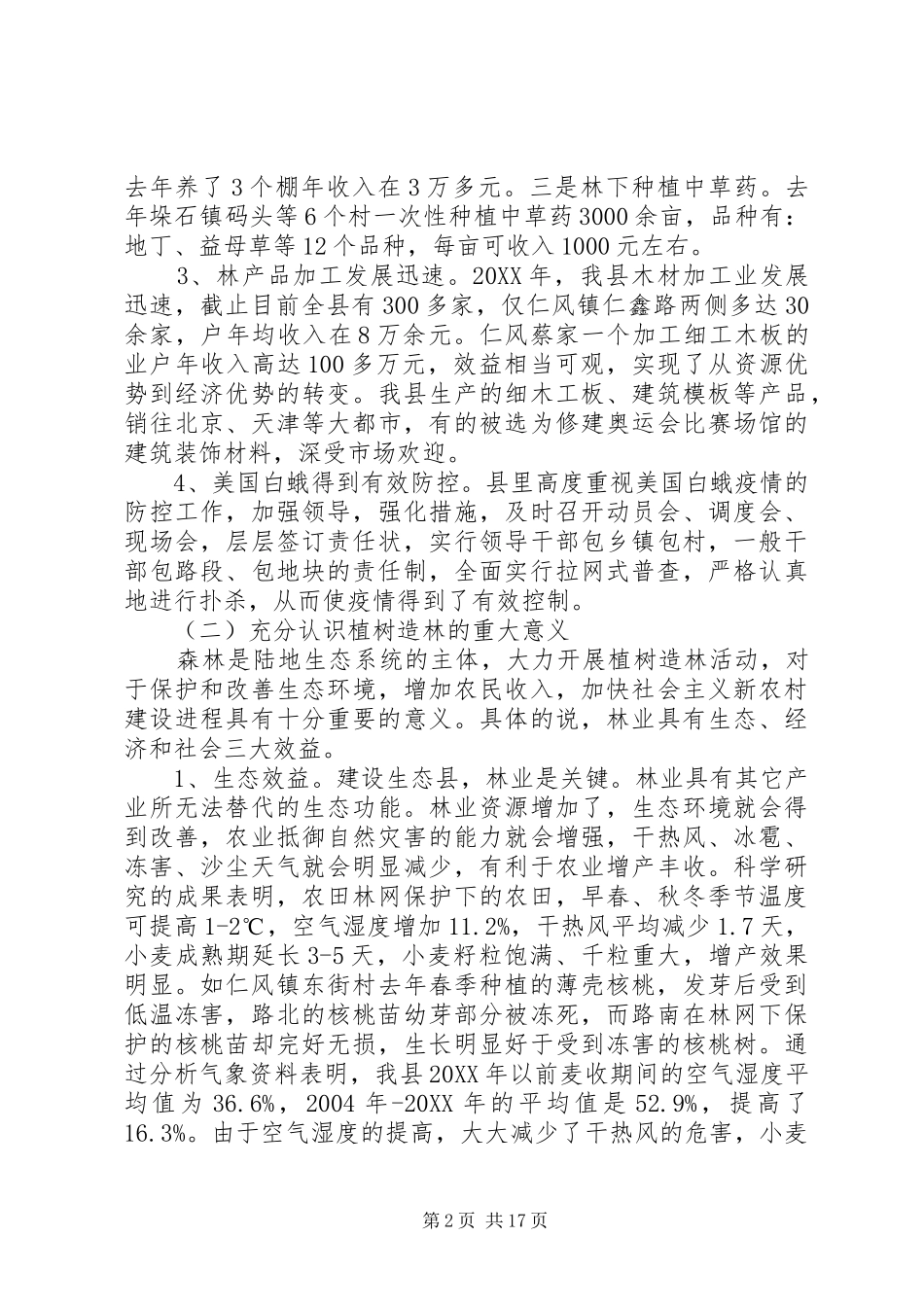 2024年春季植树造林动员大会致辞稿_第2页