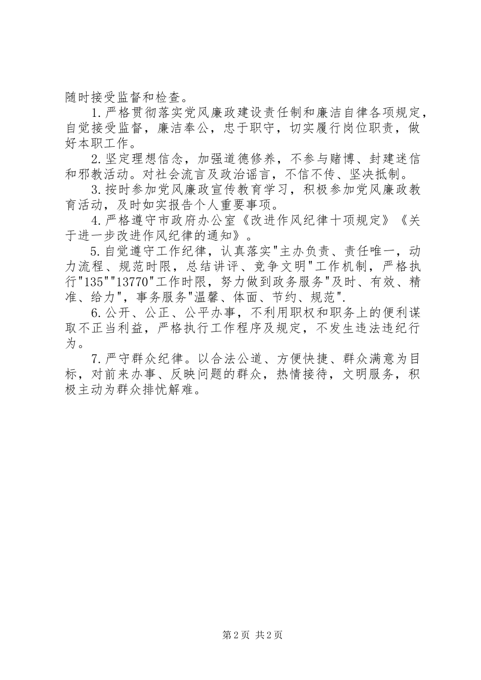 2024年廉洁自律承诺书骗_第2页