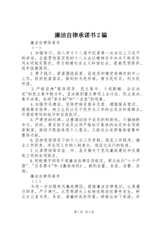 2024年廉洁自律承诺书骗