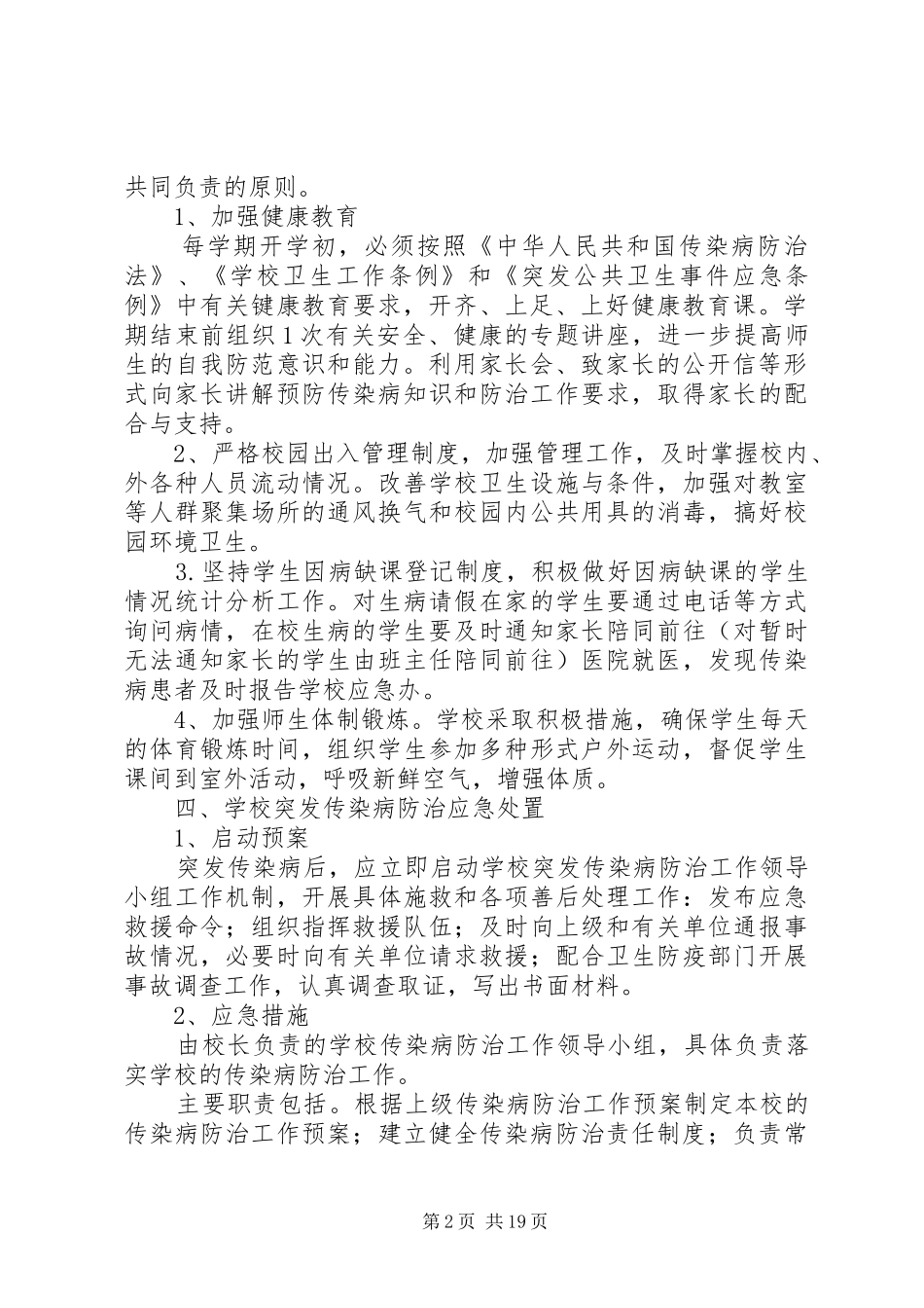 2024年传染病应急处理预案_第2页