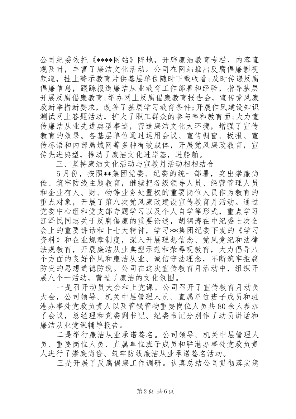 2024年廉洁自律从业心得体会范文_第2页