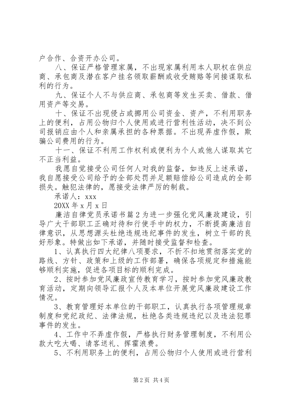 2024年廉洁自律党员承诺书_第2页