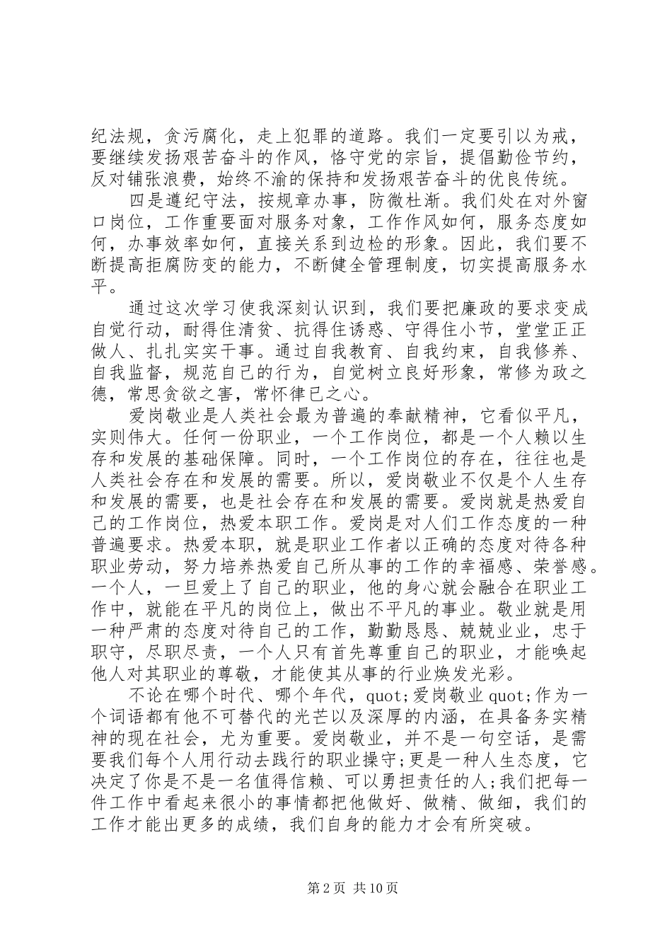 2024年廉洁自律的个人工作总结_第2页