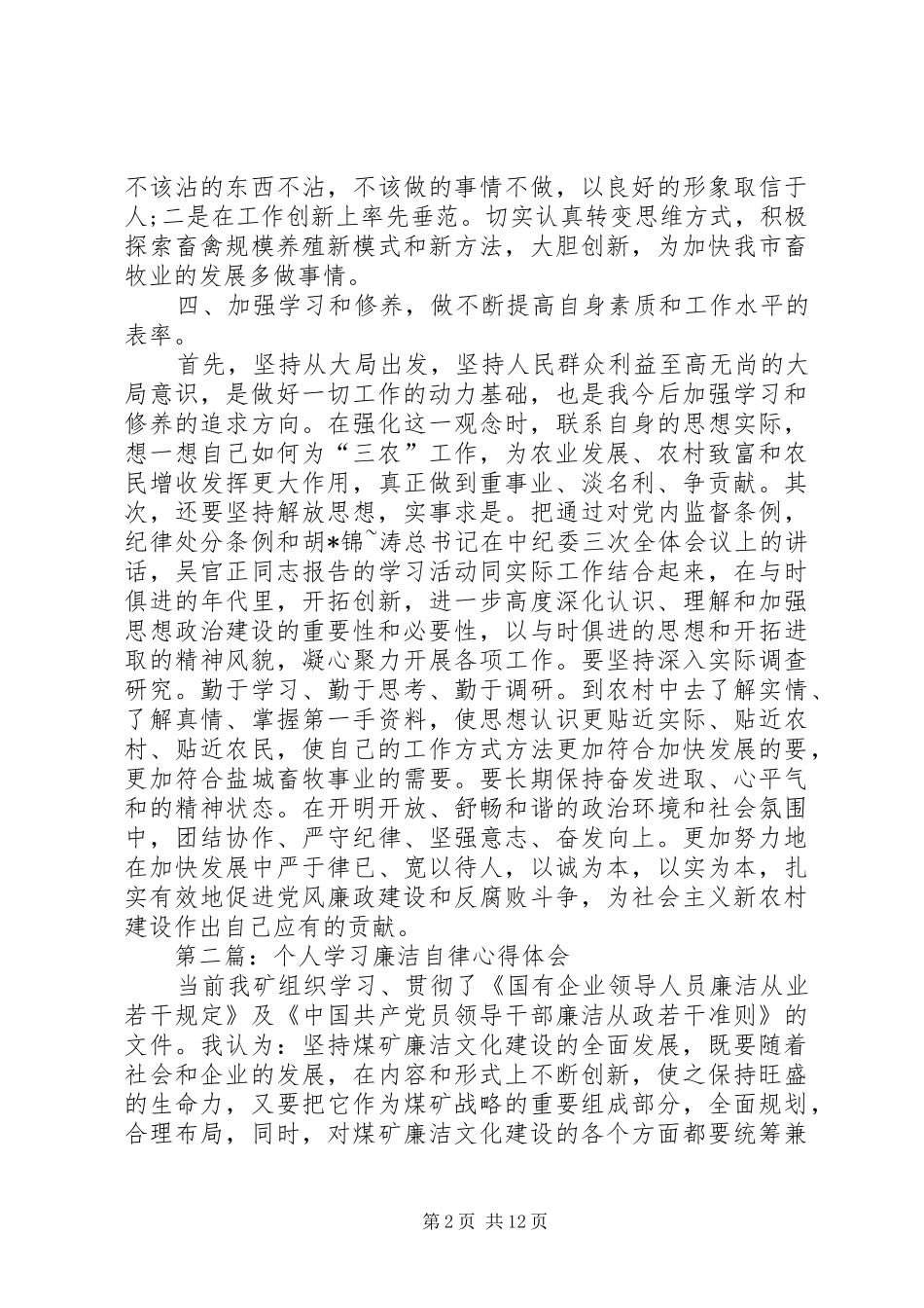 2024年廉洁自律的心得体会_第2页