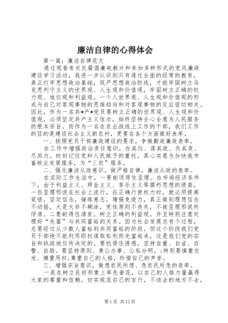 2024年廉洁自律的心得体会