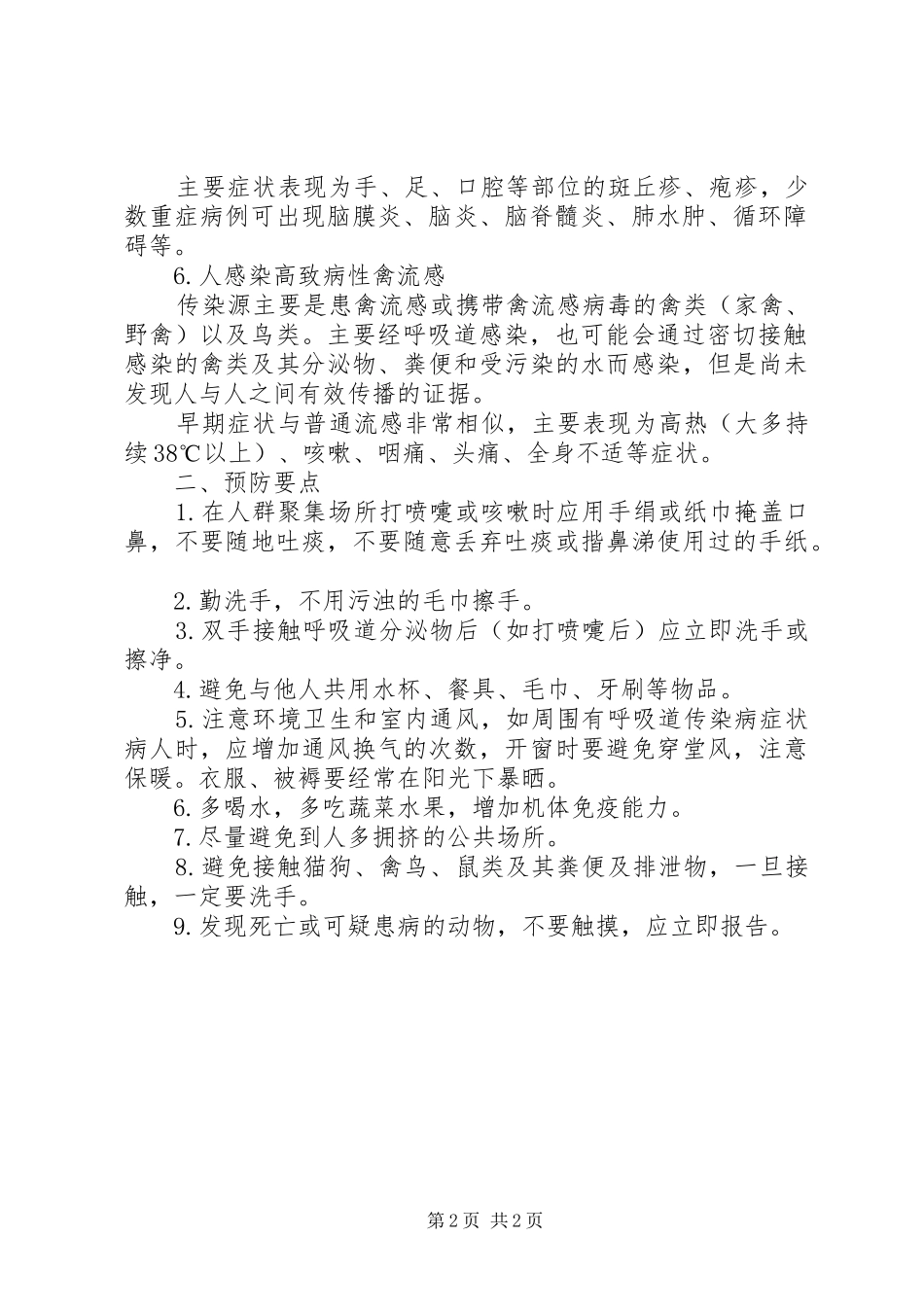 2024年传染病预防安全教育讲稿_第2页