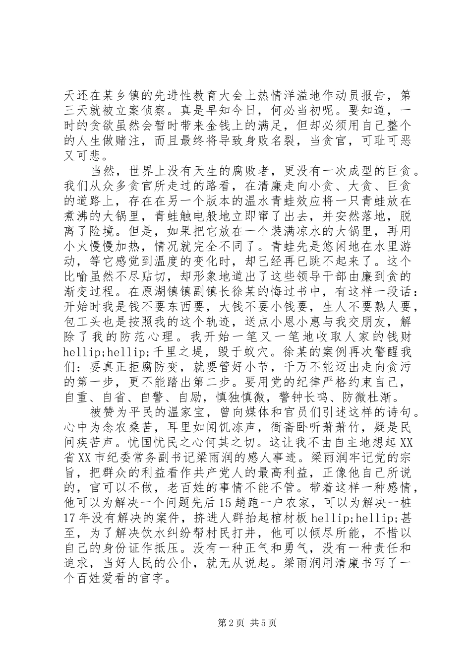 2024年廉洁自律的演讲稿_第2页