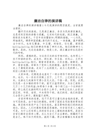 2024年廉洁自律的演讲稿