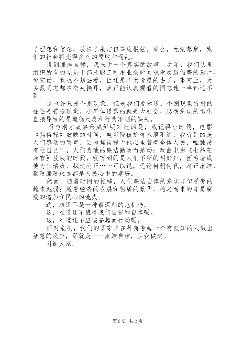 2024年廉洁自律的演讲稿范文_第2页