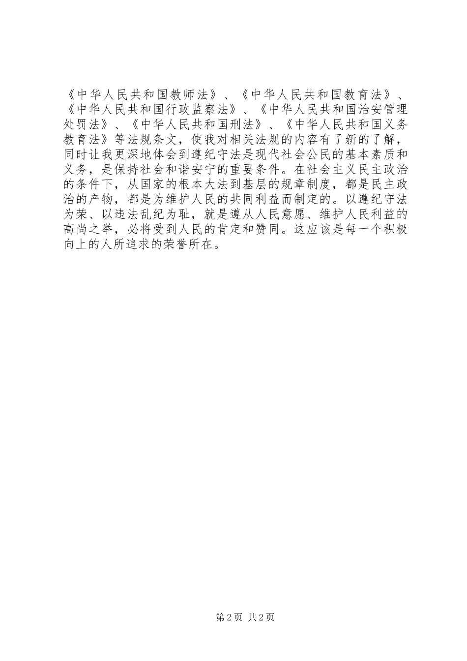 2024年廉洁自律法纪教育活动体会_第2页