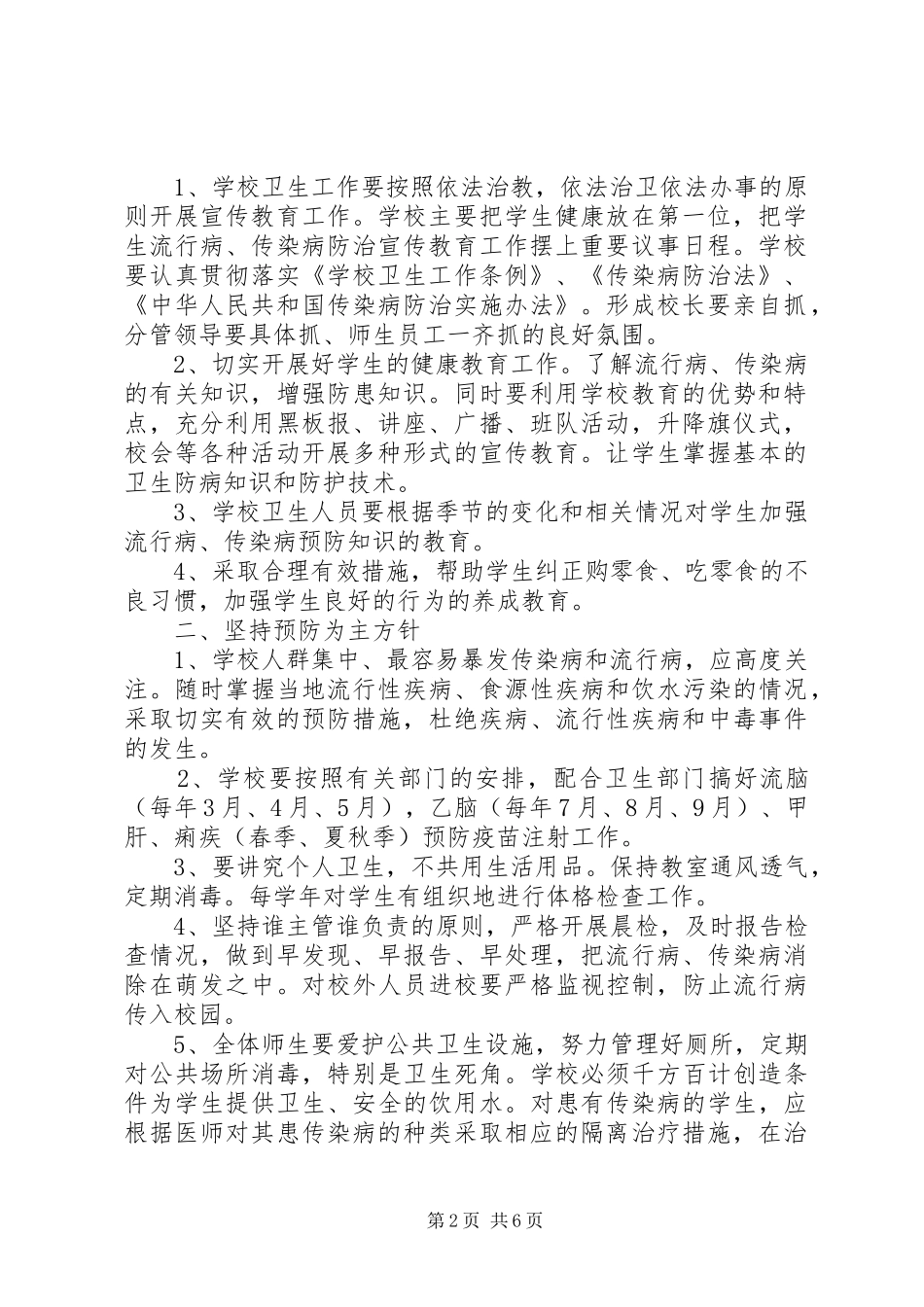 2024年传染病预防控制的健康教育制度_第2页
