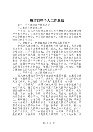 2024年廉洁自律个人工作总结