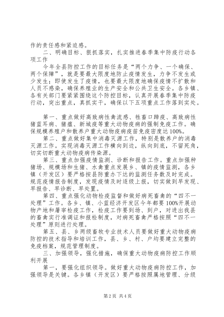 2024年春季重大动物疫病防控工作会议致辞_第2页