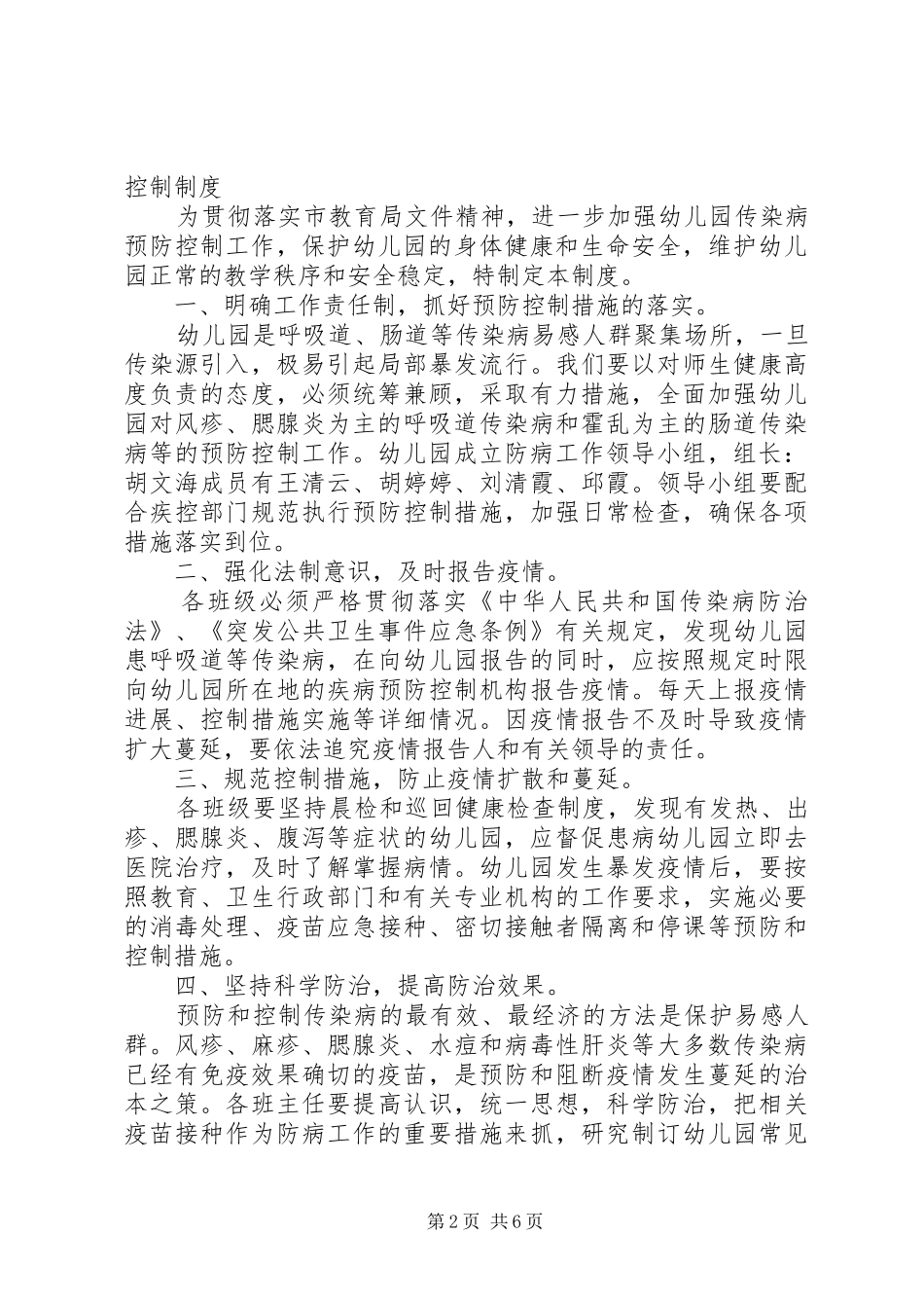 2024年传染病预防控制工作制度_第2页