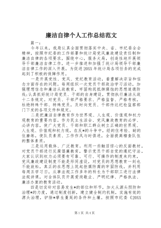 2024年廉洁自律个人工作总结范文