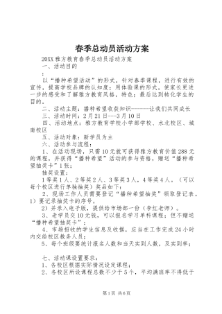 2024年春季总动员活动方案