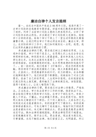 2024年廉洁自律个人讲话提纲