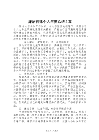 2024年廉洁自律个人年度总结篇