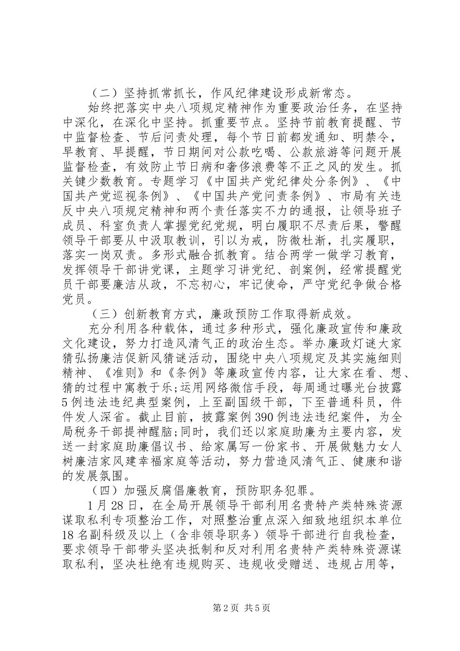 2024年廉洁自律个人述职报告_第2页