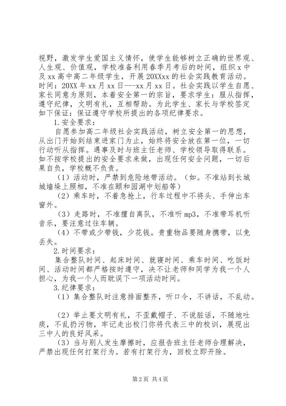 2024年春检保证书范文_第2页