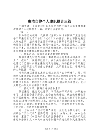 2024年廉洁自律个人述职报告三篇