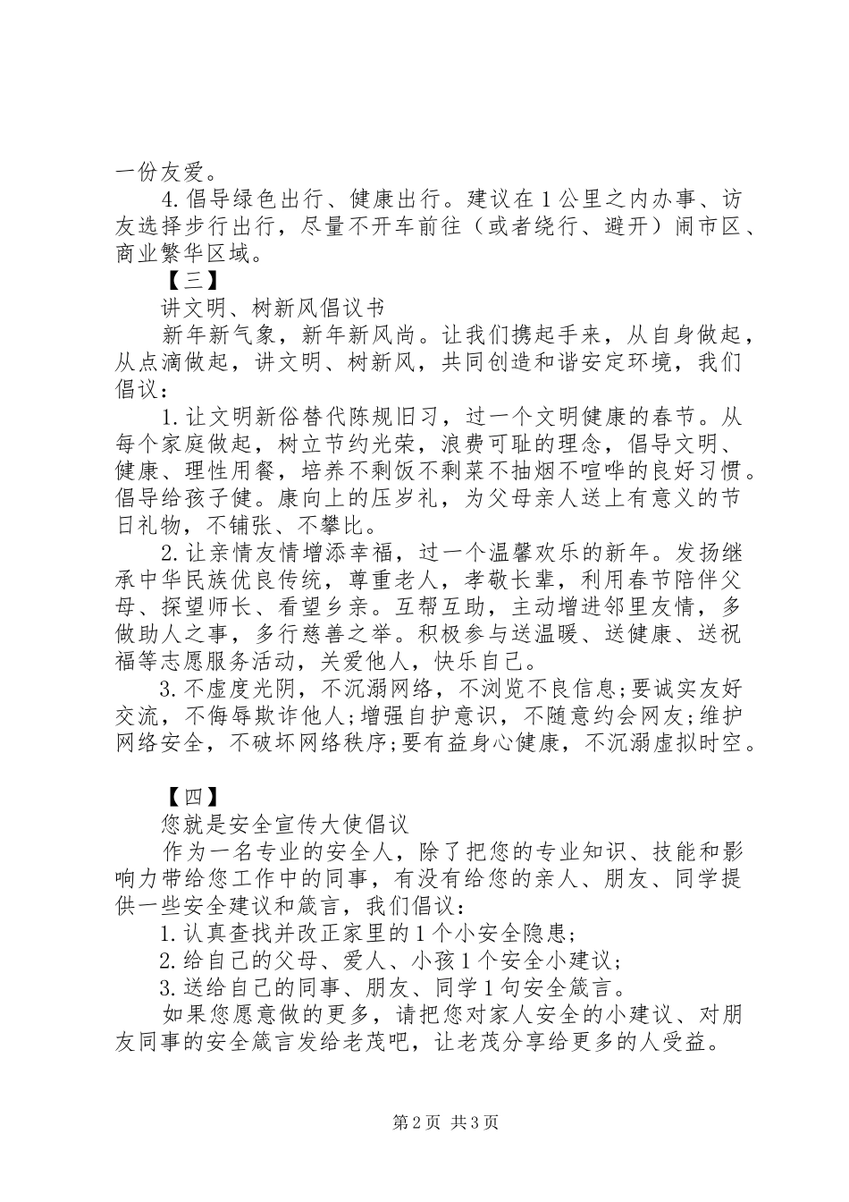 2024年春节安全倡议书_第2页