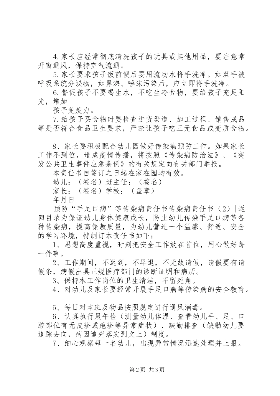 2024年传染病责任书篇_第2页