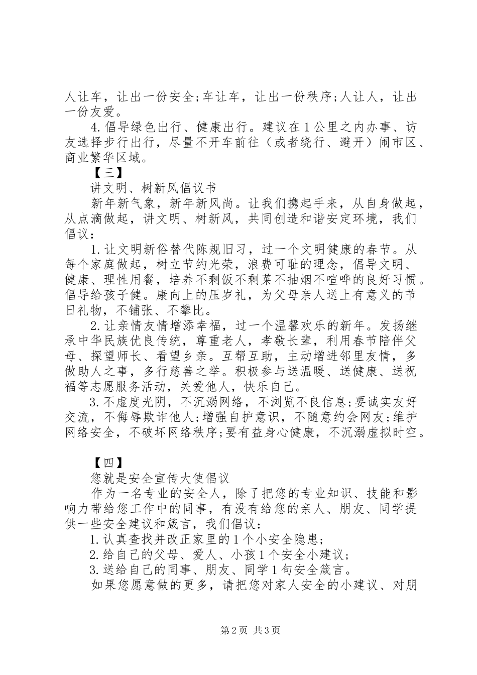 2024年春节安全倡议书范文_第2页