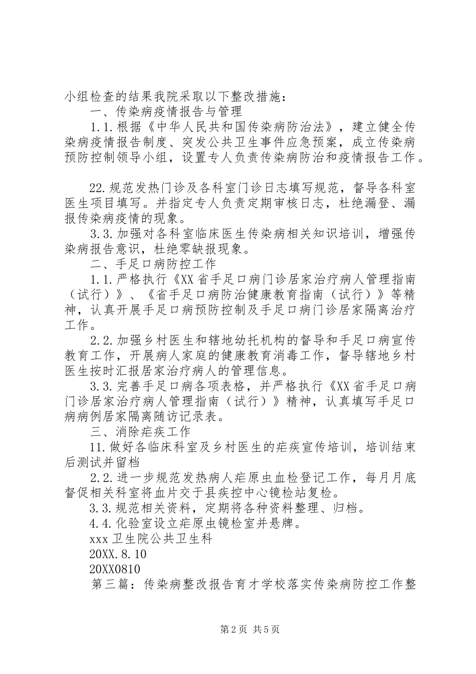 2024年传染病整改工作方案_第2页