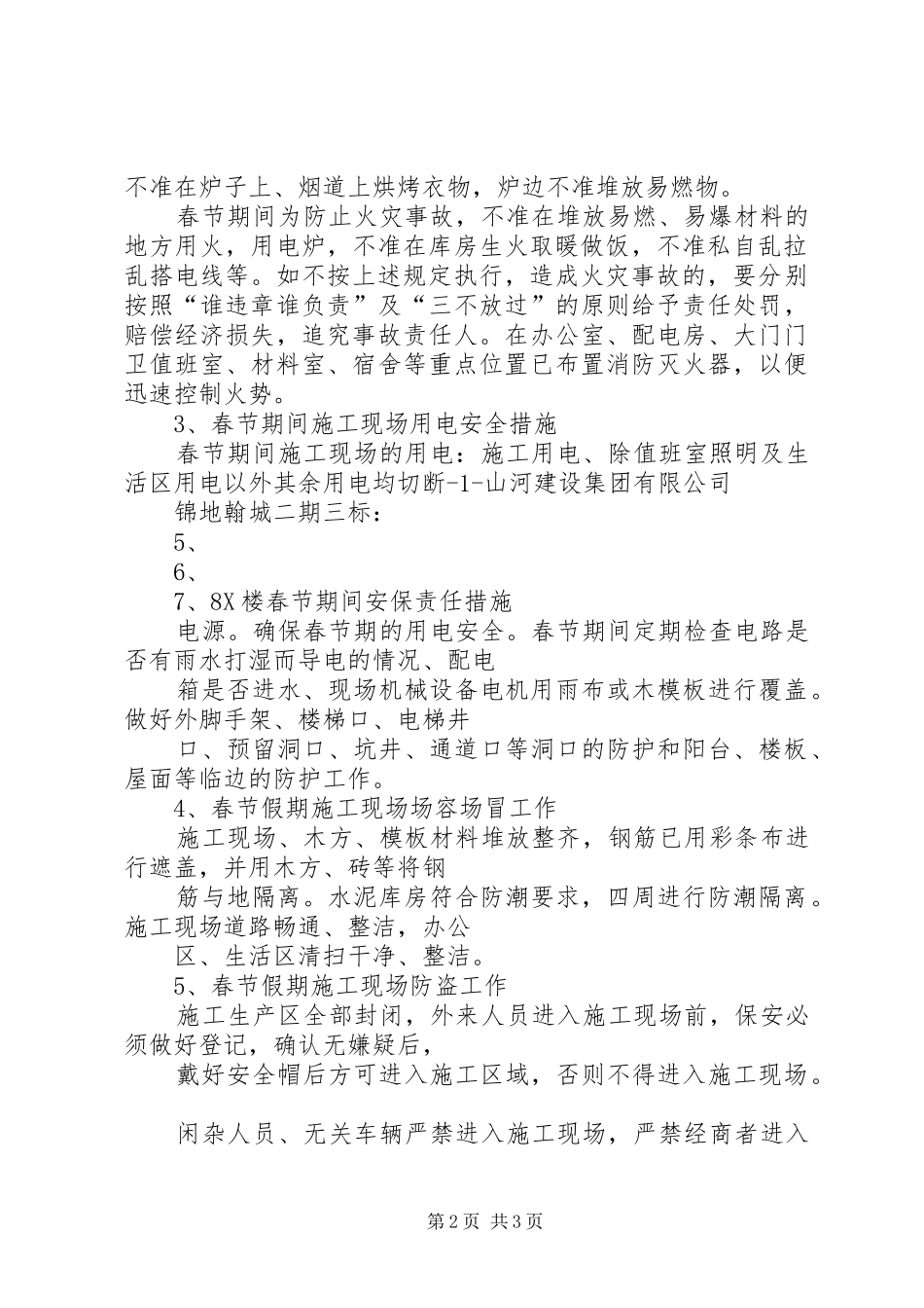 2024年春节安全承诺书_第2页