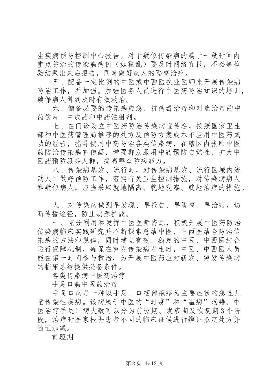 2024年传染病中医药防治培训总结_第2页