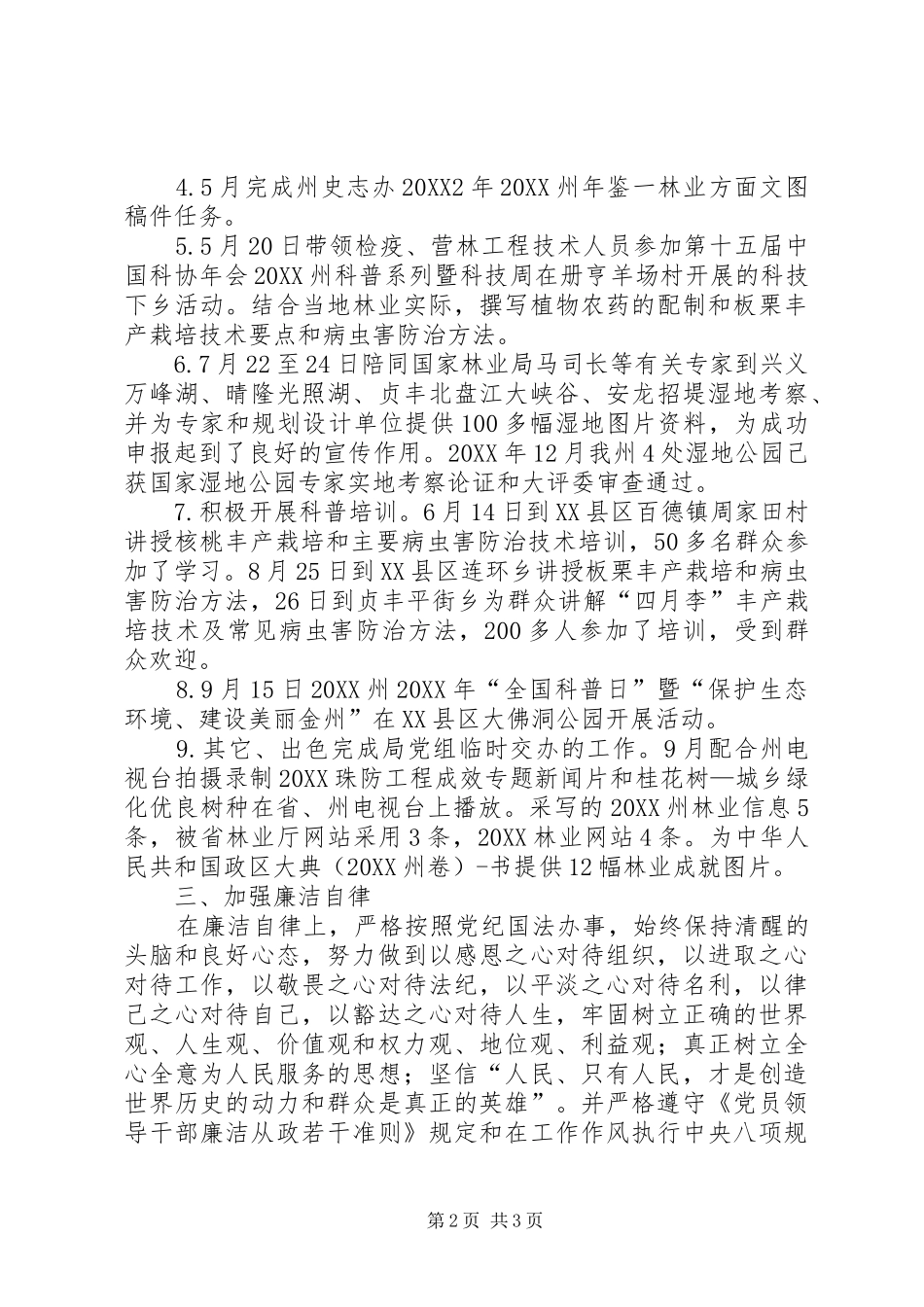 2024年廉洁自律工作汇报_第2页