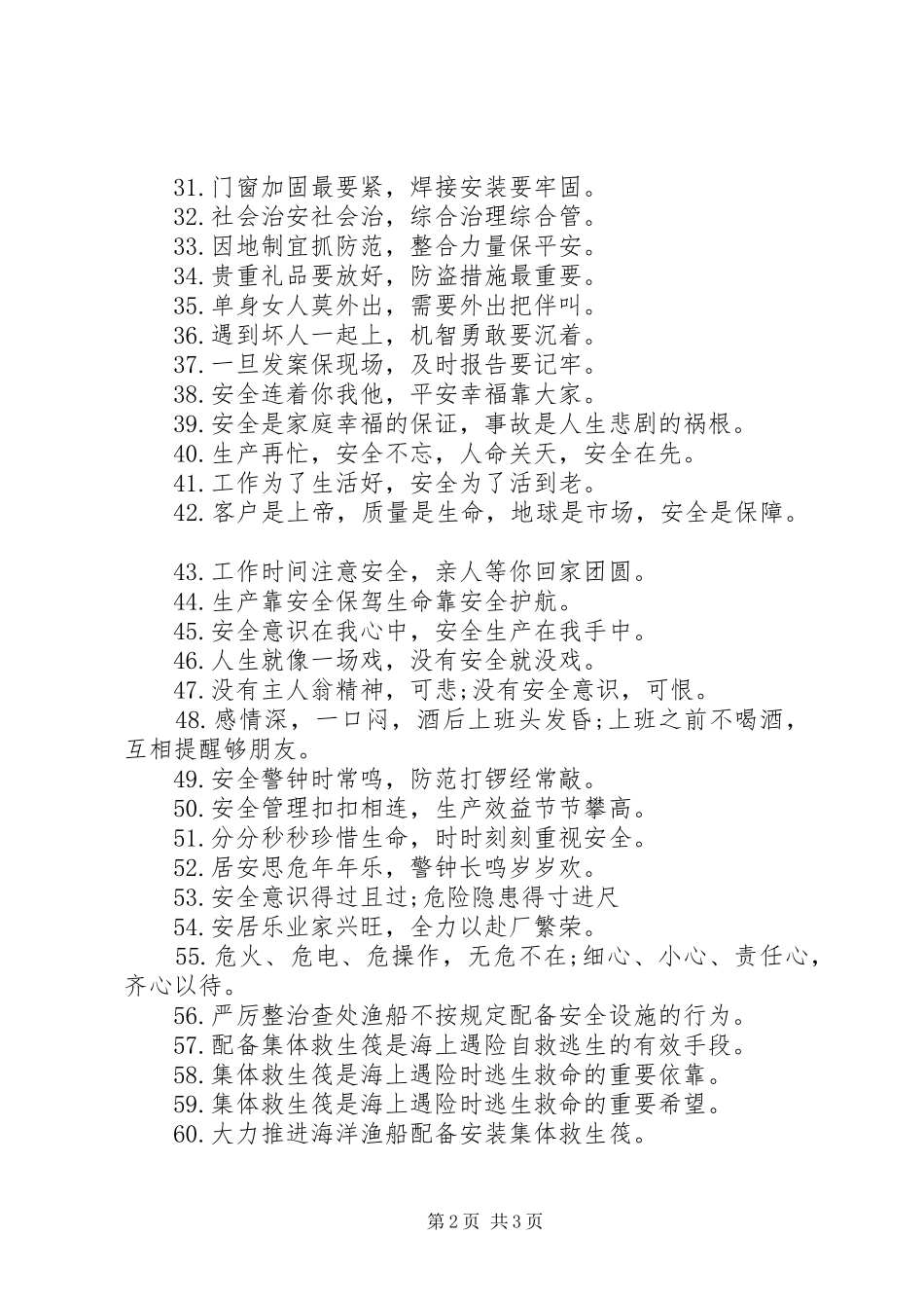 2024年春节安全防范宣传标语_第2页